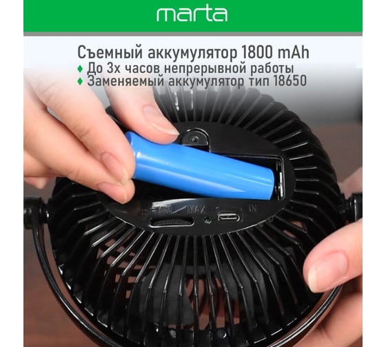 Вентилятор портативный MARTA MT-FN2551 емкость аккумулятора 1800мА/ч черный/красный 39951