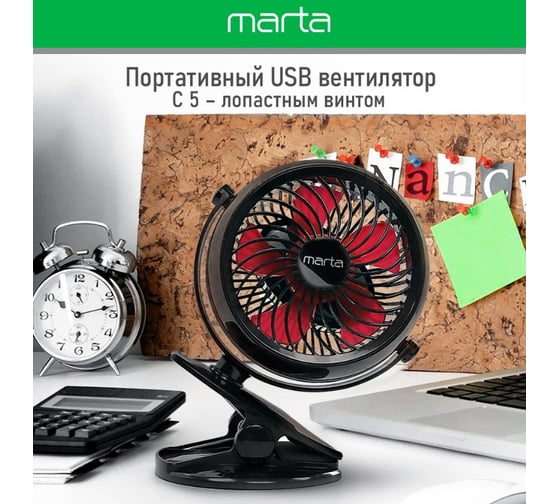 Вентилятор портативный MARTA MT-FN2551 емкость аккумулятора 1800мА/ч черный/красный 39951