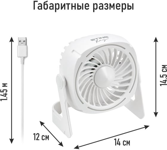 Вентилятор настольный STINGRAY ST-FN4118A белый 42191