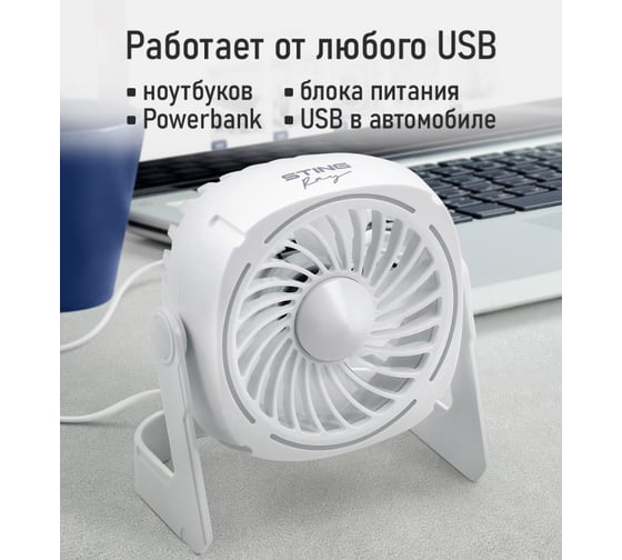 Вентилятор настольный STINGRAY ST-FN4118A белый 42191