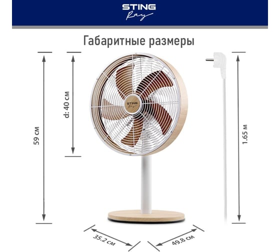 Вентилятор настольный STINGRAY ST-FN4115A белый/дерево 40116