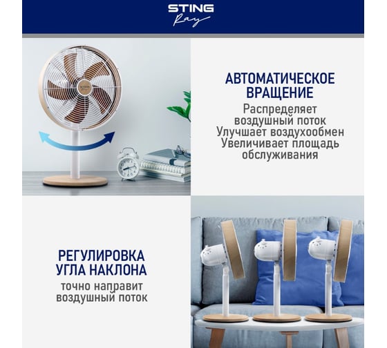 Вентилятор настольный STINGRAY ST-FN4115A белый/дерево 40116