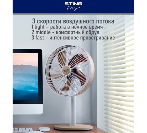 Вентилятор настольный STINGRAY ST-FN4115A белый/дерево 40116