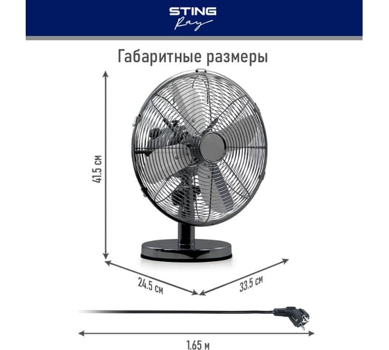 Вентилятор настольный STINGRAY ST-FN4107A черный обсидиан 40104