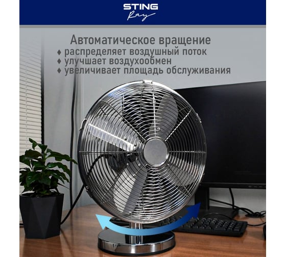 Вентилятор настольный STINGRAY ST-FN4107A черный обсидиан 40104