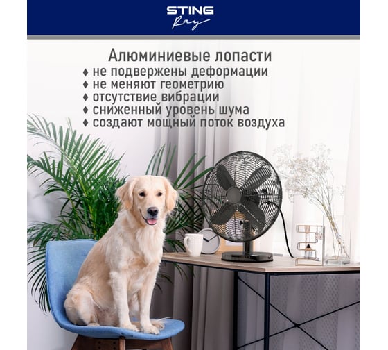 Вентилятор настольный STINGRAY ST-FN4107A черный обсидиан 40104