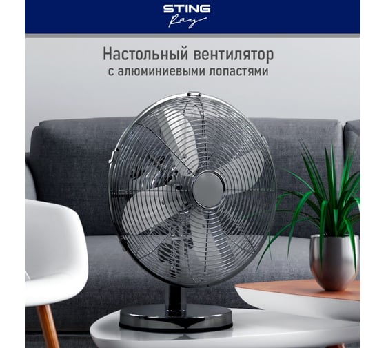 Вентилятор настольный STINGRAY ST-FN4107A черный обсидиан 40104