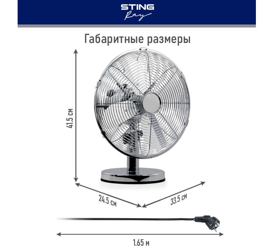 Вентилятор настольный STINGRAY ST-FN4107A серебряный агат 40105