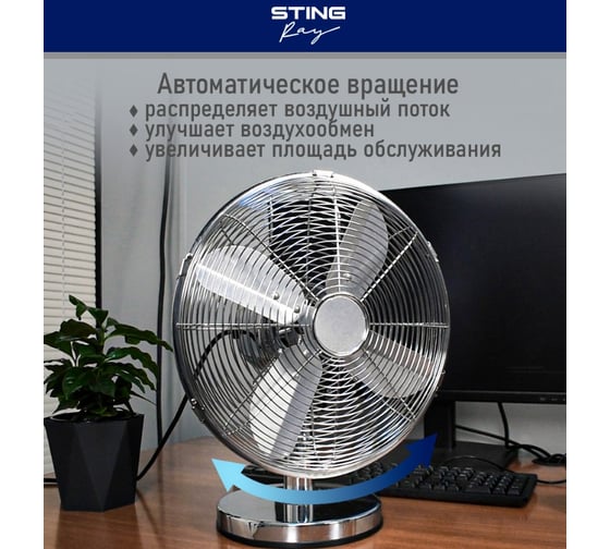 Вентилятор настольный STINGRAY ST-FN4107A серебряный агат 40105