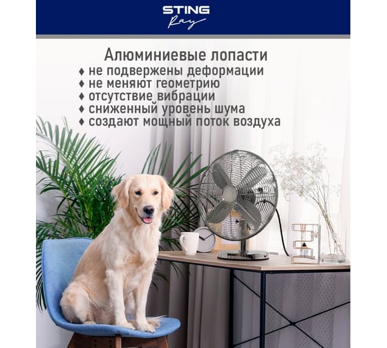 Вентилятор настольный STINGRAY ST-FN4107A серебряный агат 40105