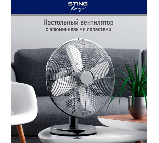 Вентилятор настольный STINGRAY ST-FN4107A серебряный агат 40105