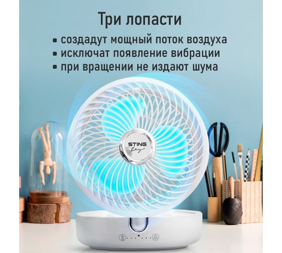 Вентилятор портативный STINGRAY ST-FN4129A белый 42266
