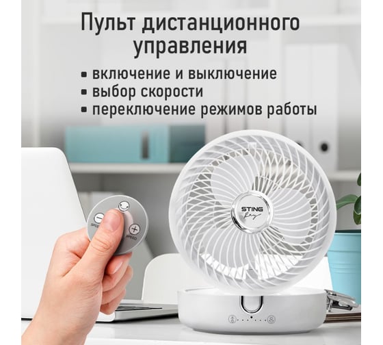 Вентилятор портативный STINGRAY ST-FN4129A белый 42266