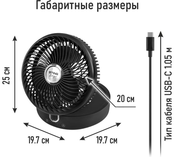 Вентилятор портативный STINGRAY ST-FN4129A черный 42340