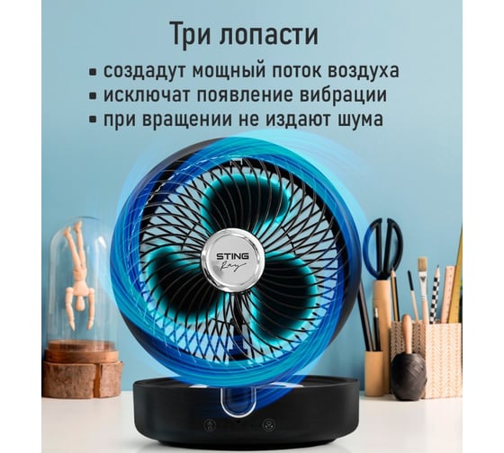 Вентилятор портативный STINGRAY ST-FN4129A черный 42340