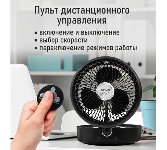 Вентилятор портативный STINGRAY ST-FN4129A черный 42340