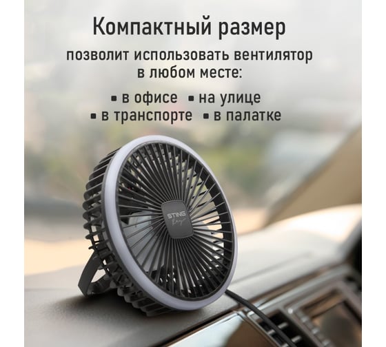 Вентилятор портативный STINGRAY ST-FN4128A темно-серый 42278