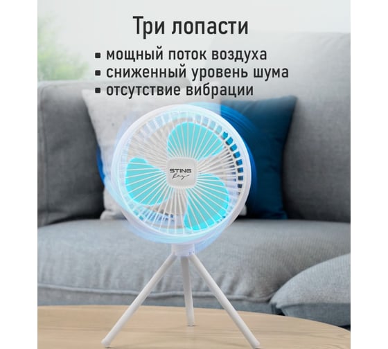Вентилятор портативный STINGRAY ST-FN4128A белый 42265
