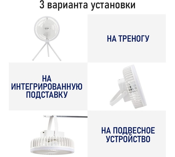 Вентилятор портативный STINGRAY ST-FN4128A белый 42265