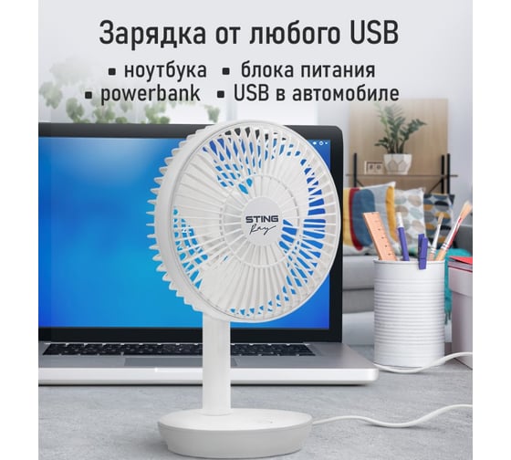 Вентилятор портативный STINGRAY ST-FN4127A белый 42264