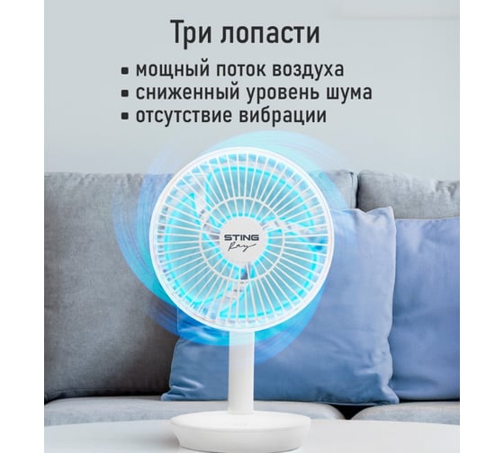 Вентилятор портативный STINGRAY ST-FN4127A белый 42264