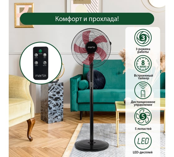 Вентилятор напольный MARTA MT-FN2543 черный/красный 39903