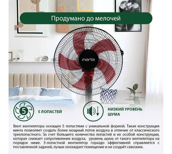 Вентилятор напольный MARTA MT-FN2543 черный/красный 39903