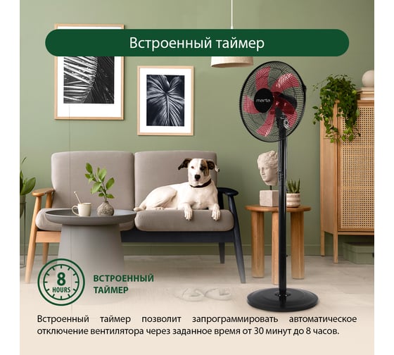Вентилятор напольный MARTA MT-FN2543 черный/красный 39903