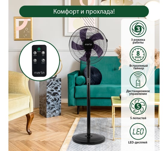 Вентилятор напольный MARTA MT-FN2543 черный/синий 40240