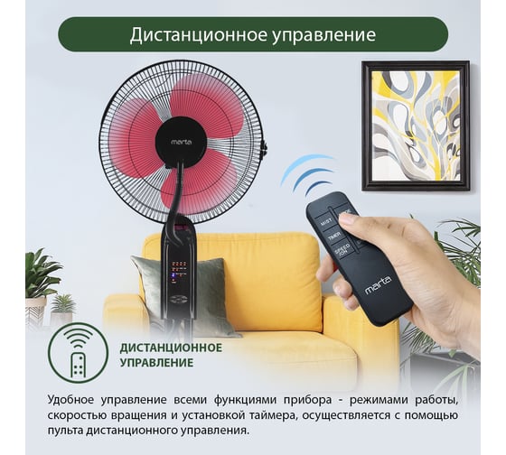 Вентилятор напольный MARTA MT-FN2550 черный/красный 39904