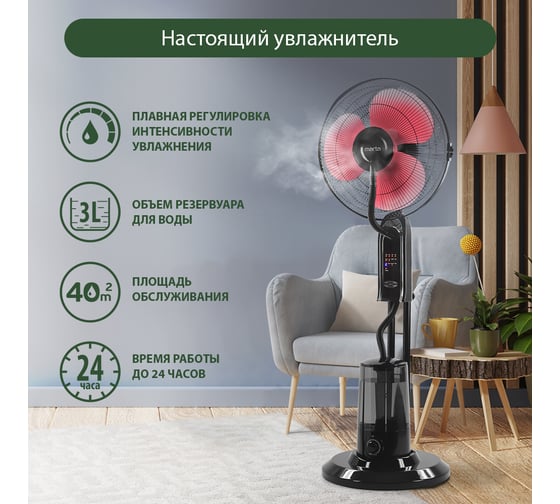 Вентилятор напольный MARTA MT-FN2550 черный/красный 39904