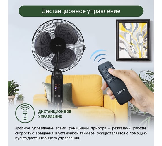 Вентилятор напольный MARTA MT-FN2550 черный/черный 39905