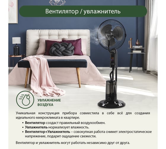 Вентилятор напольный MARTA MT-FN2550 черный/черный 39905