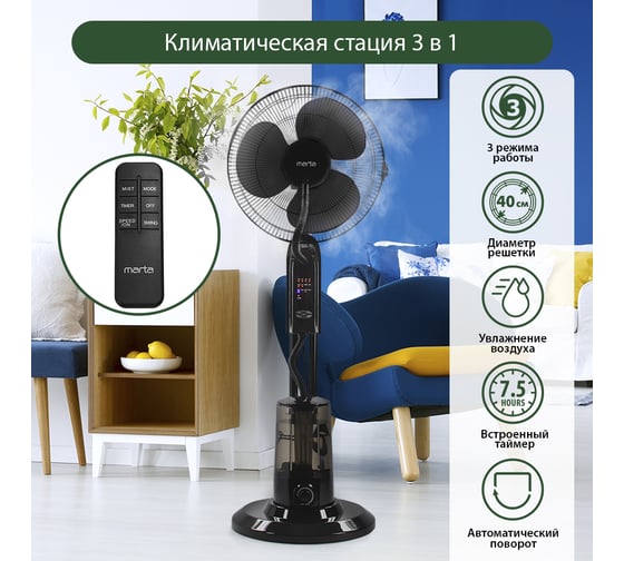Вентилятор напольный MARTA MT-FN2550 черный/черный 39905