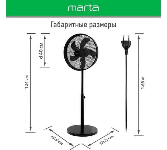 Вентилятор напольный MARTA MT-FN2554 черный 40117
