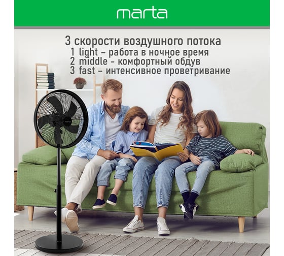 Вентилятор напольный MARTA MT-FN2554 черный 40117
