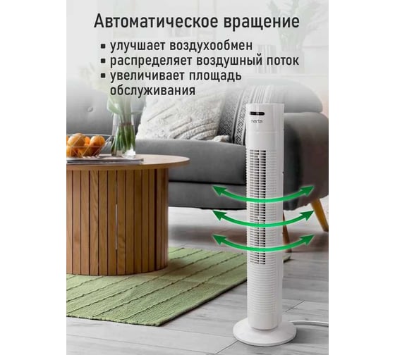 Вентилятор напольный MARTA MT-FN2556A белый 44295
