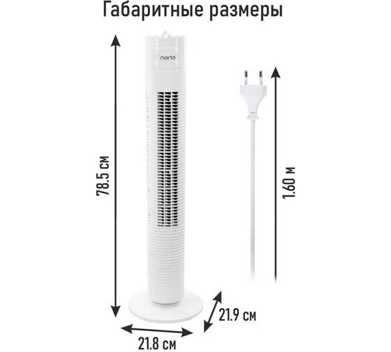 Вентилятор напольный MARTA MT-FN2556B белый 44296