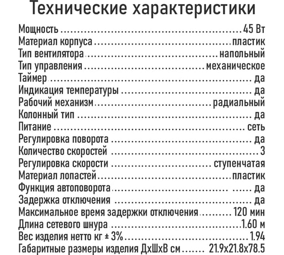 Вентилятор напольный MARTA MT-FN2556B белый 44296