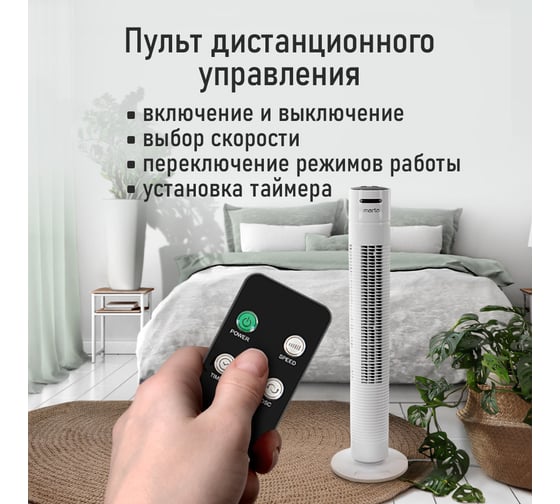 Вентилятор напольный MARTA MT-FN2556C белый 44297