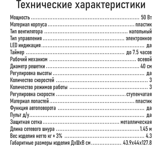 Вентилятор напольный MARTA MT-FN2557A черный/красный 42240