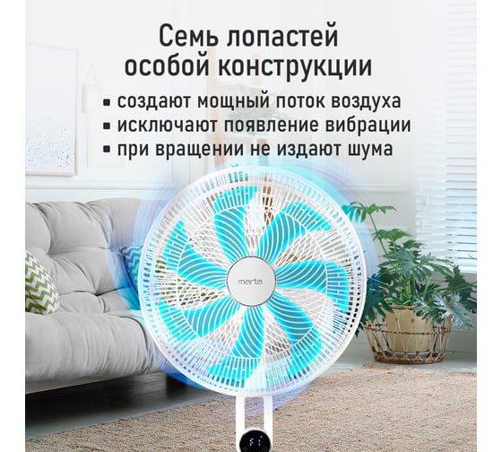 Вентилятор напольный MARTA MT-FN5001A белый 44274
