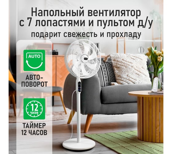 Вентилятор напольный MARTA MT-FN5000A белый 44273