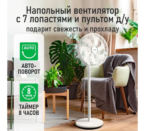 Вентилятор напольный MARTA MT-FN5002A белый 44275