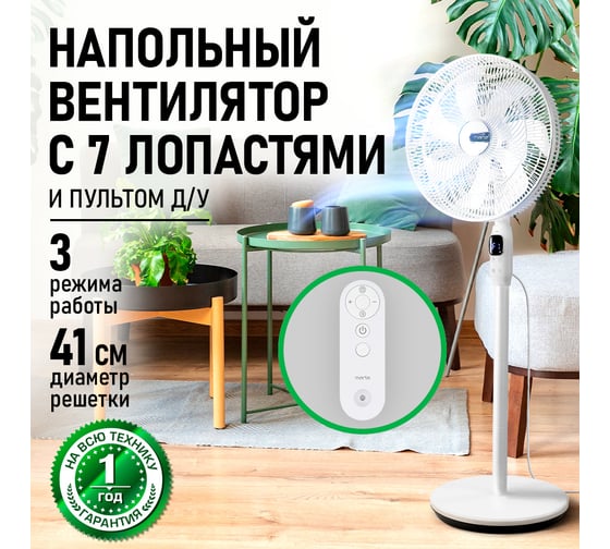 Вентилятор напольный MARTA MT-FN5003A белый 44276