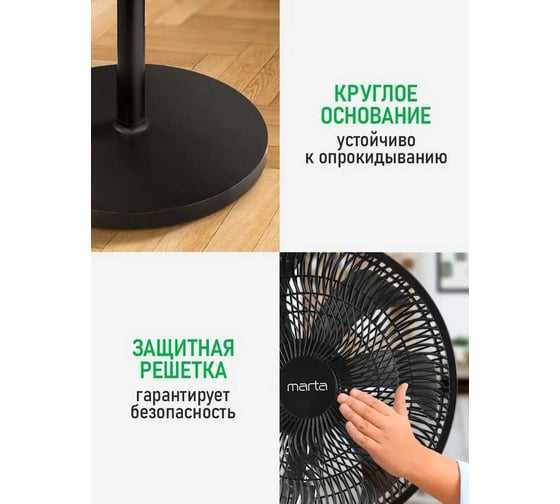 Вентилятор напольный MARTA MT-FN5004A черный 44305