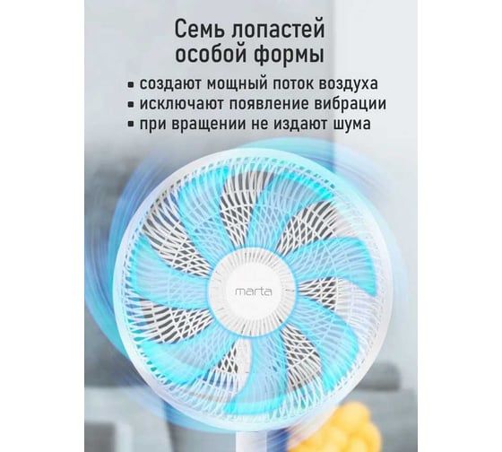 Вентилятор напольный MARTA MT-FN5004A белый 44304