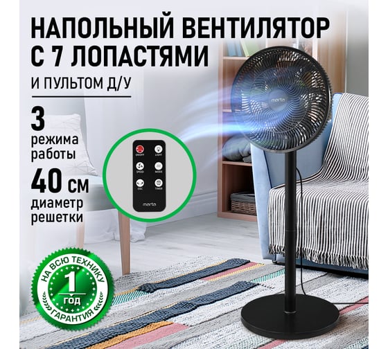 Вентилятор напольный MARTA MT-FN5004B черный 44307