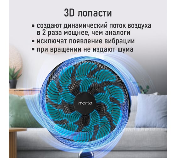 Вентилятор напольный MARTA MT-FN5005A черный 44309