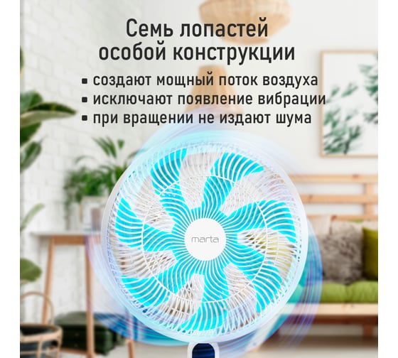Вентилятор напольный MARTA MT-FN5006A белый 44310